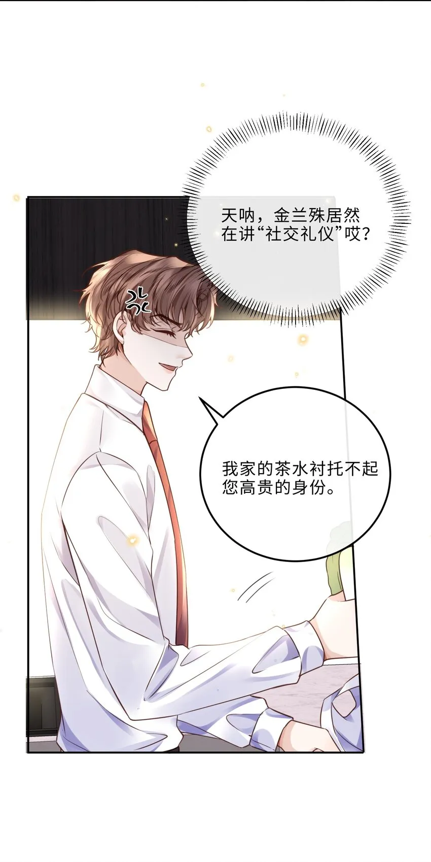 037 我才是你的“总”30