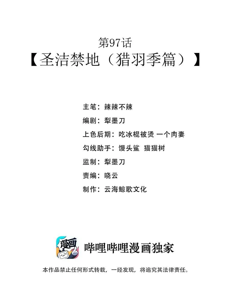 第97话 圣洁禁地（猎羽季篇）1