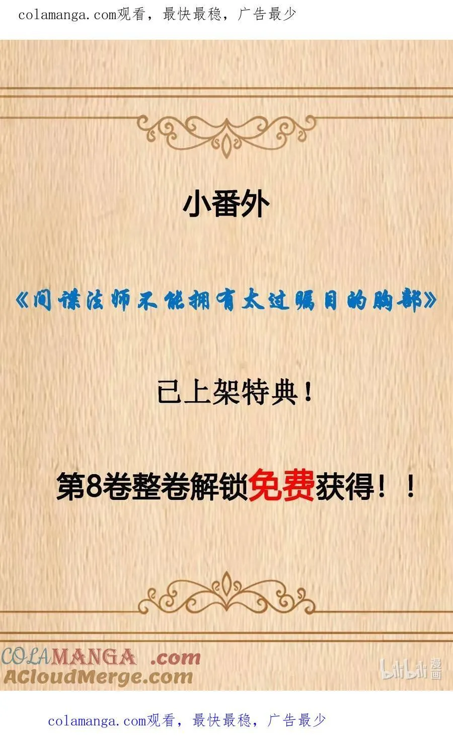 特典上线 间谍法师不能拥有过于瞩目的熊熊0