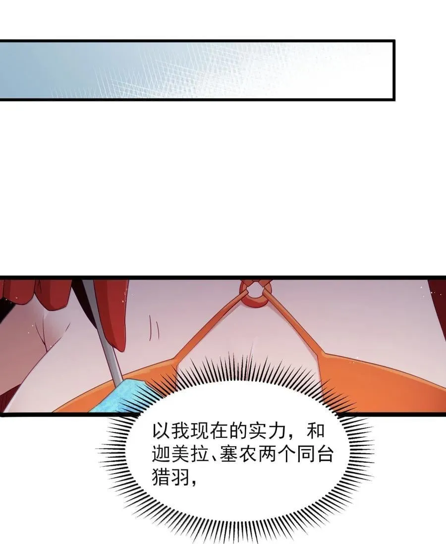 第99话 水火不容（猎羽季篇）25
