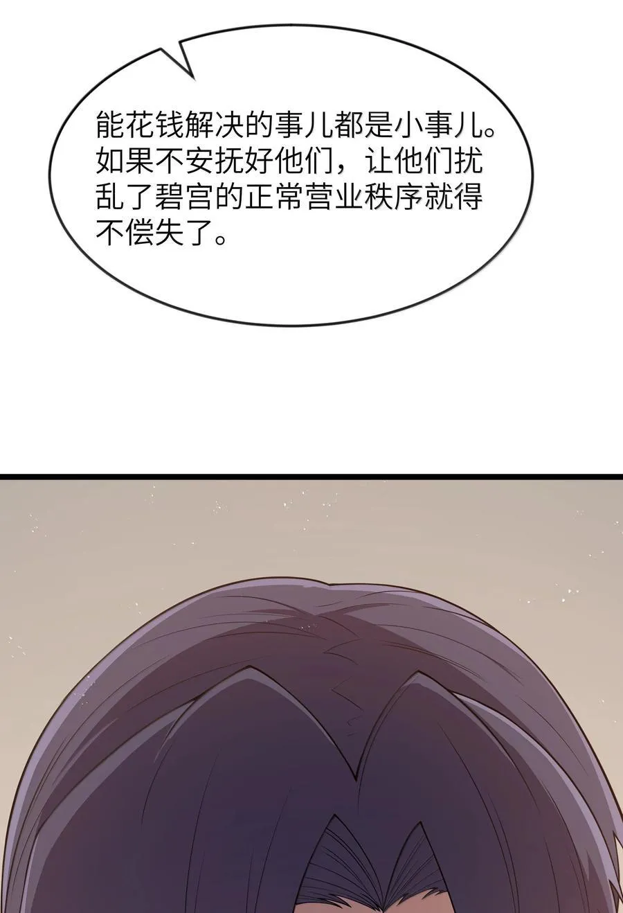 第98话 凉爽的谈判环境（猎羽季篇）25