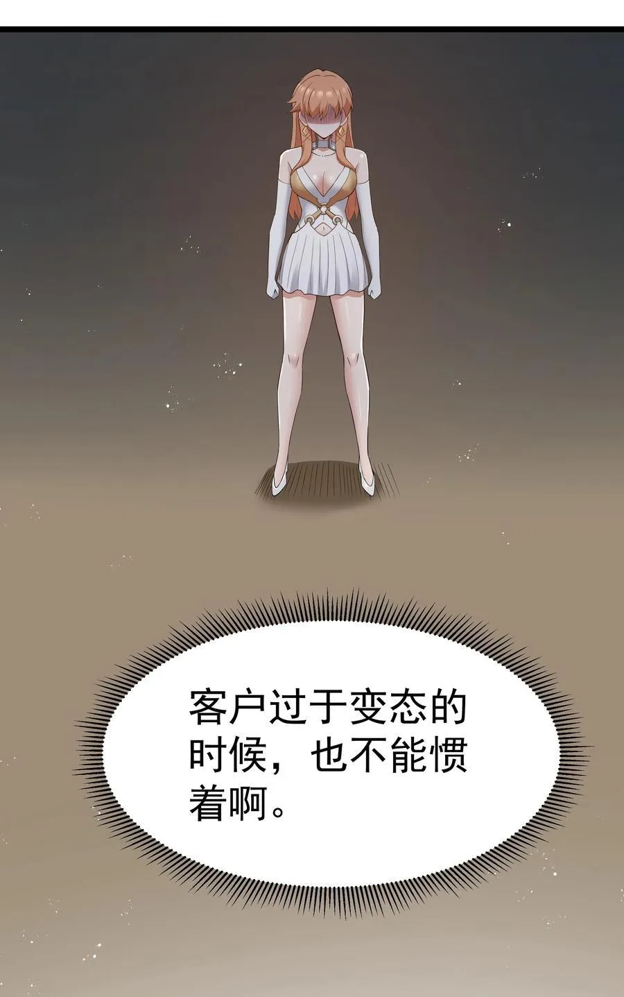 第97话 圣洁禁地（猎羽季篇）22