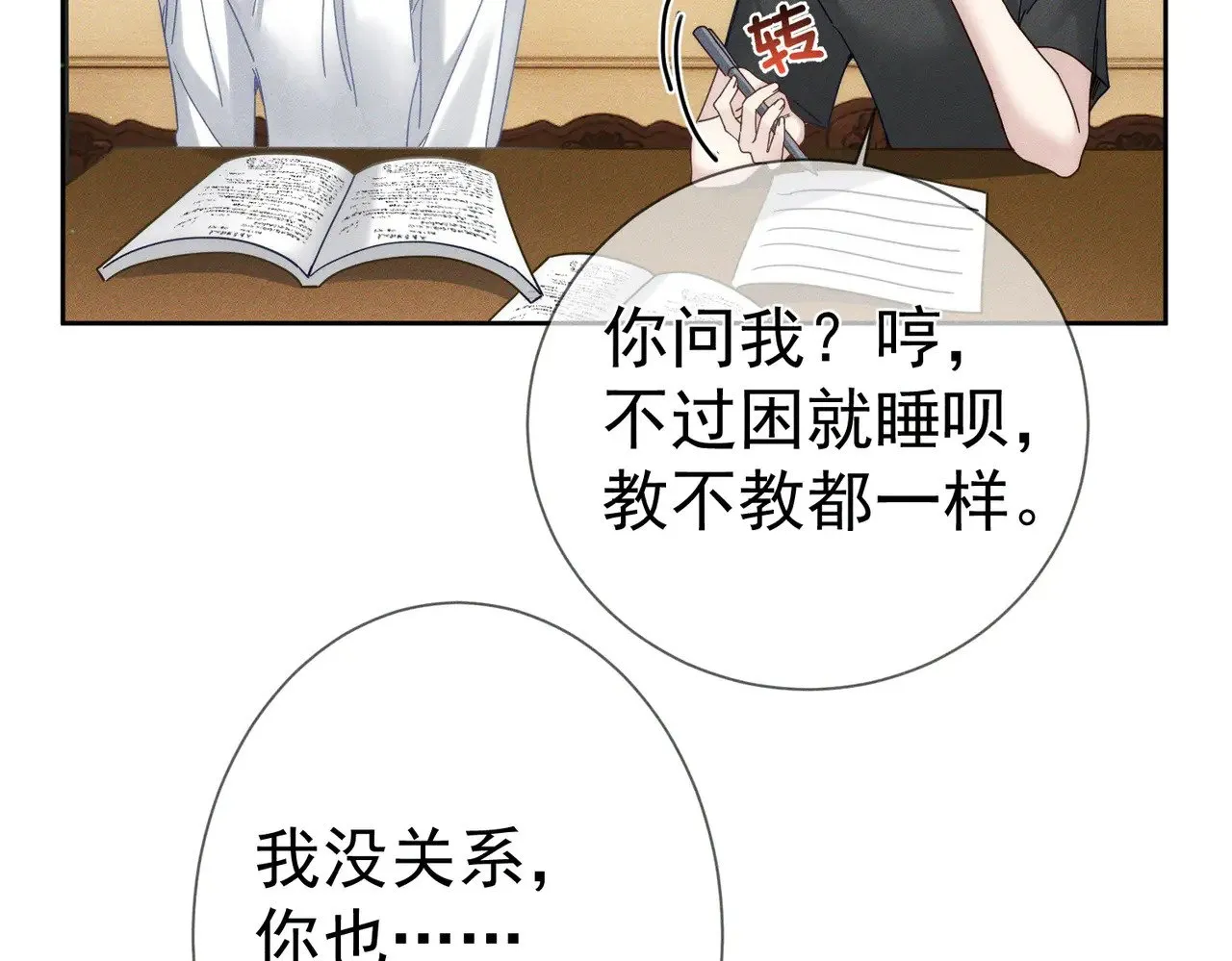 第180话：主角被骚扰27