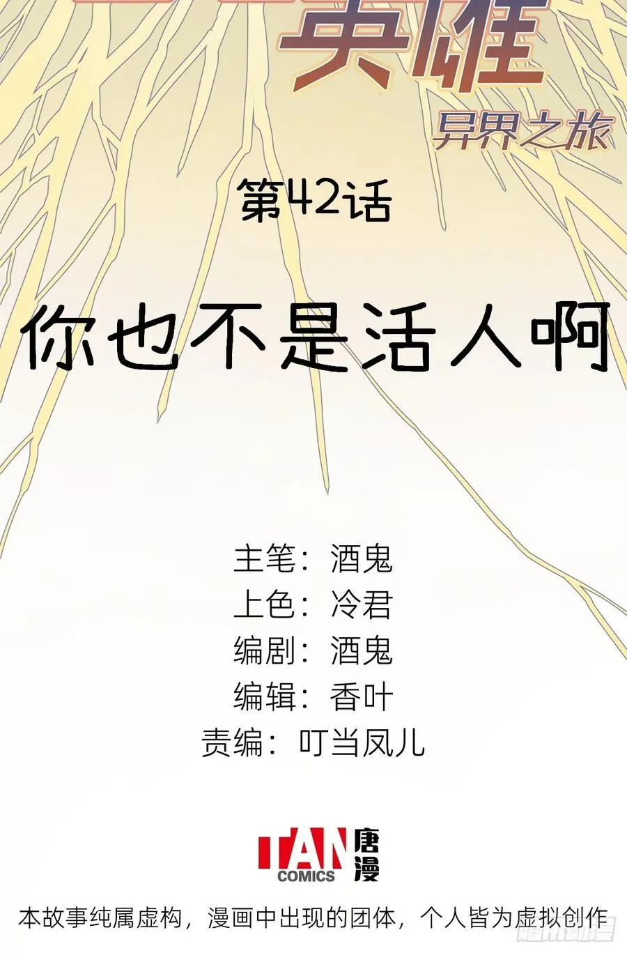 第42话：你也不是活人啊1