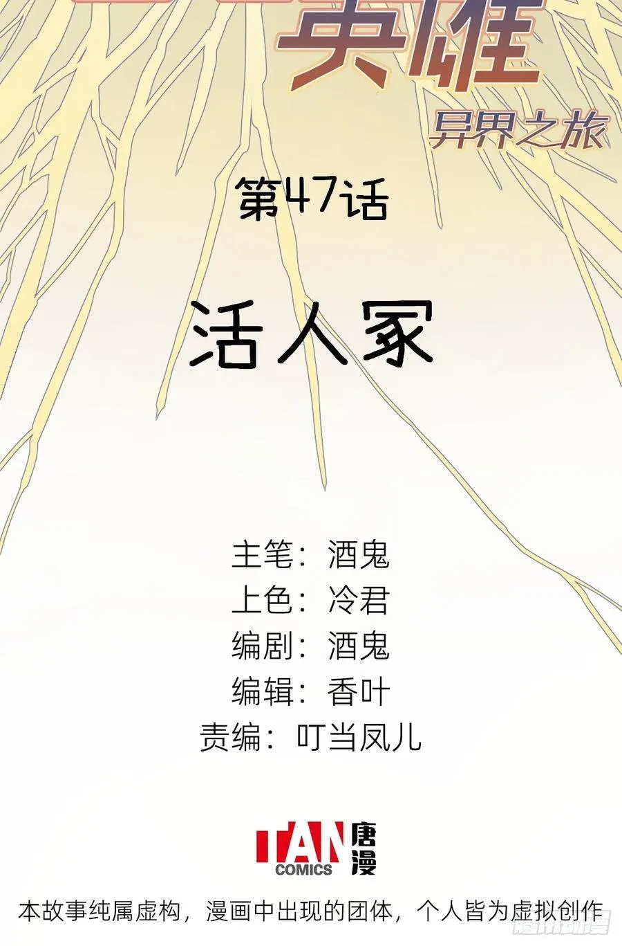 第47话：活人冢1
