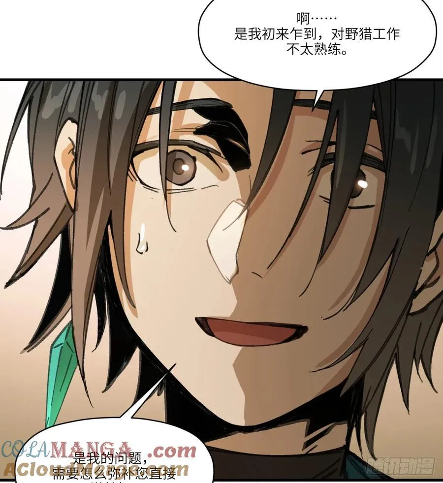 第53话：捕杀21