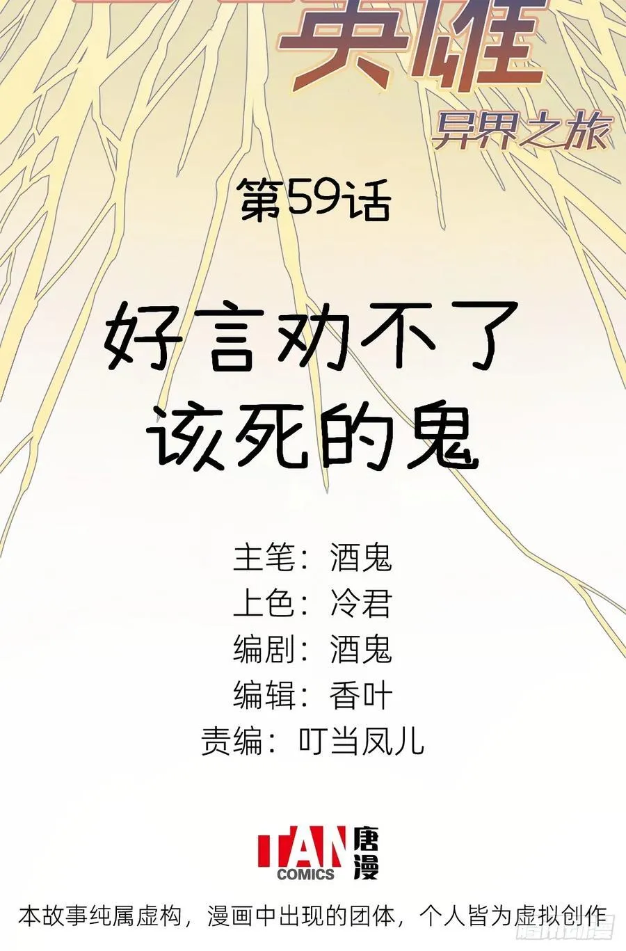 第59话：好言劝不了该死的鬼1