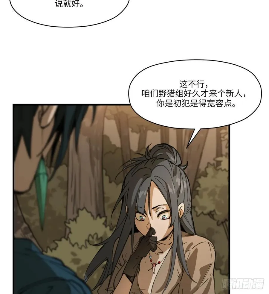 第53话：捕杀22