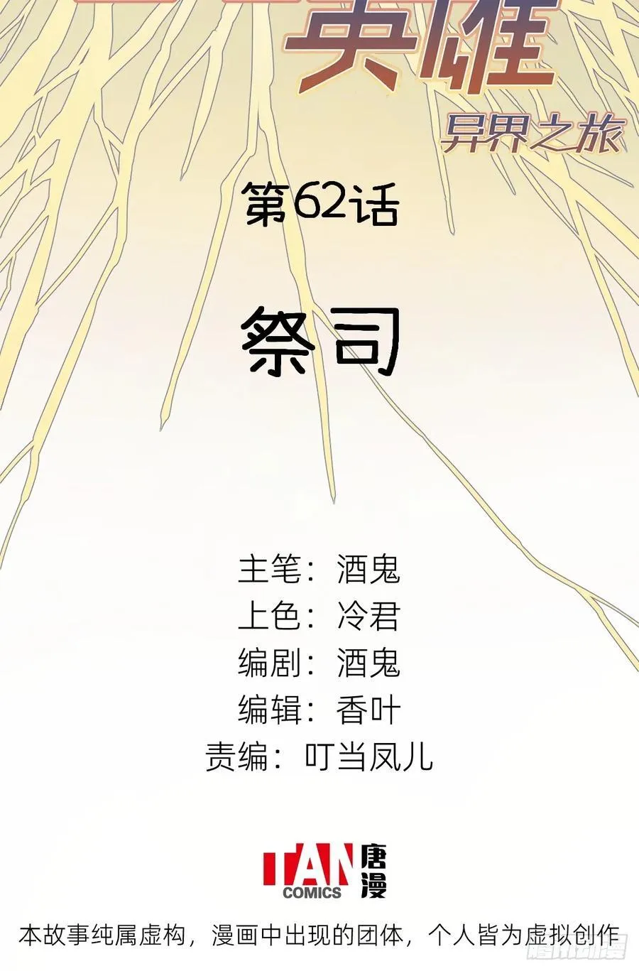 第62话：祭司1