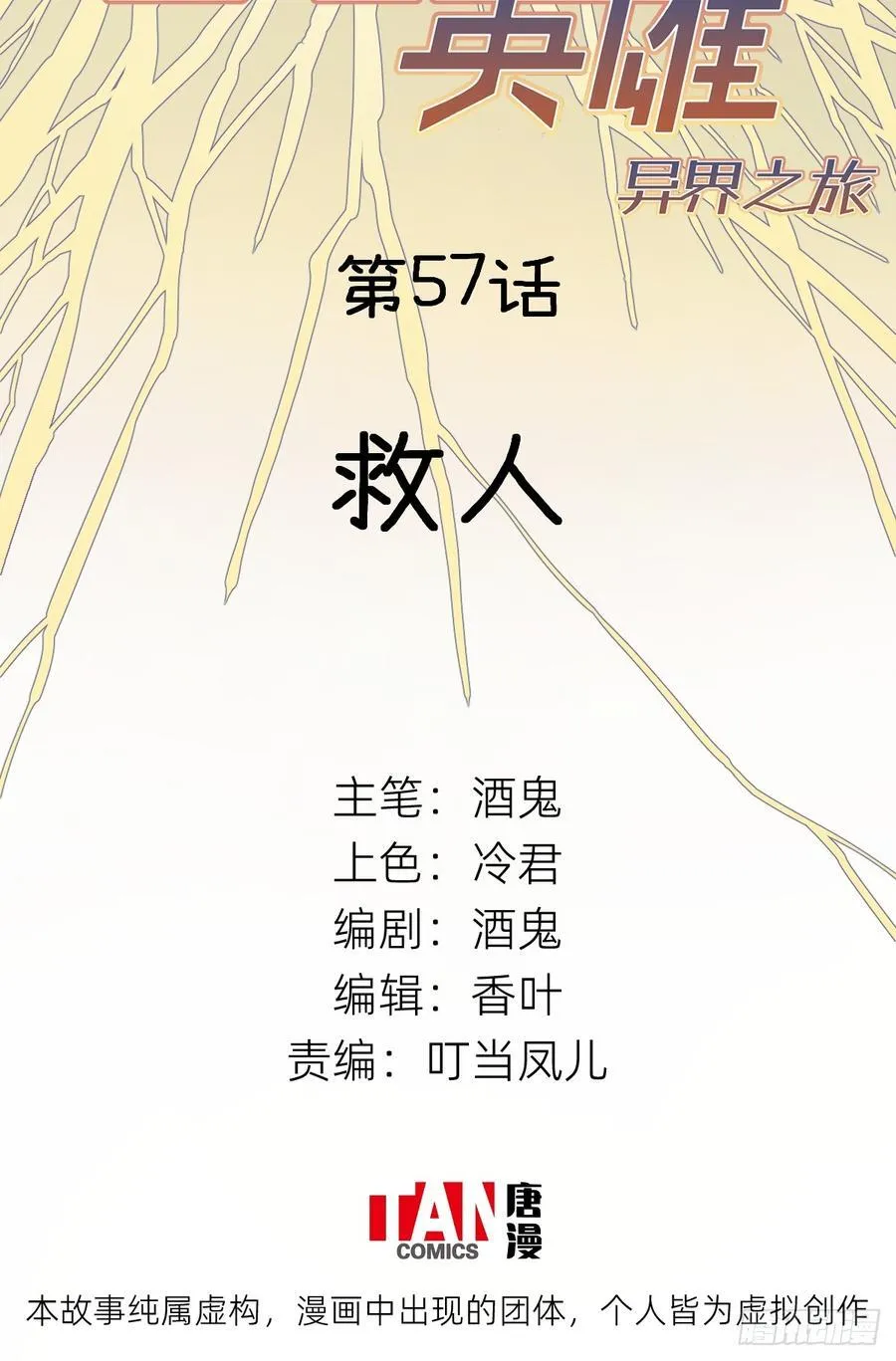 第57话：救人1