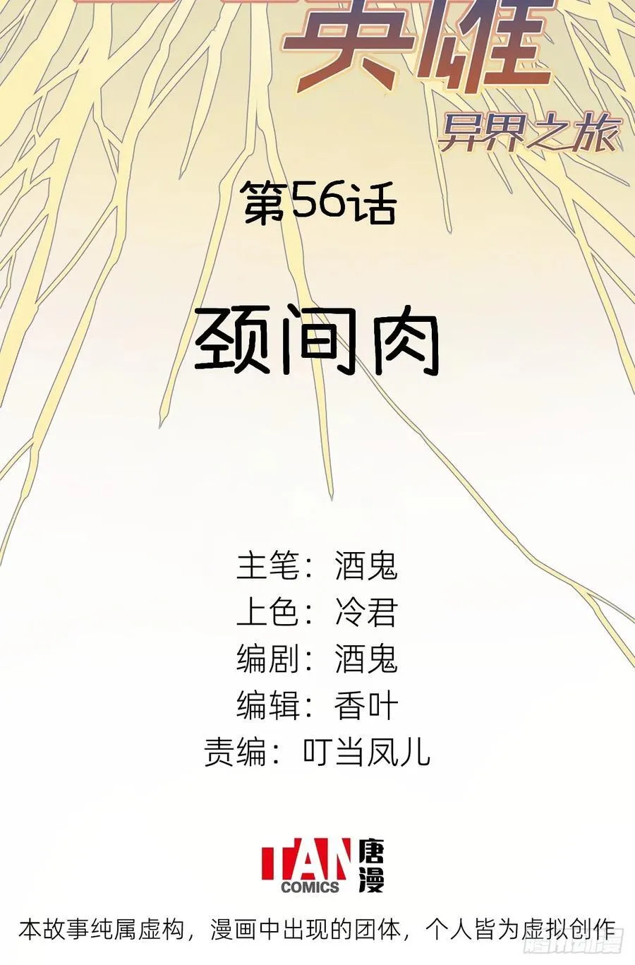 第56话：颈间肉1