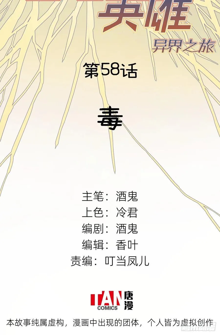 第58话：毒1