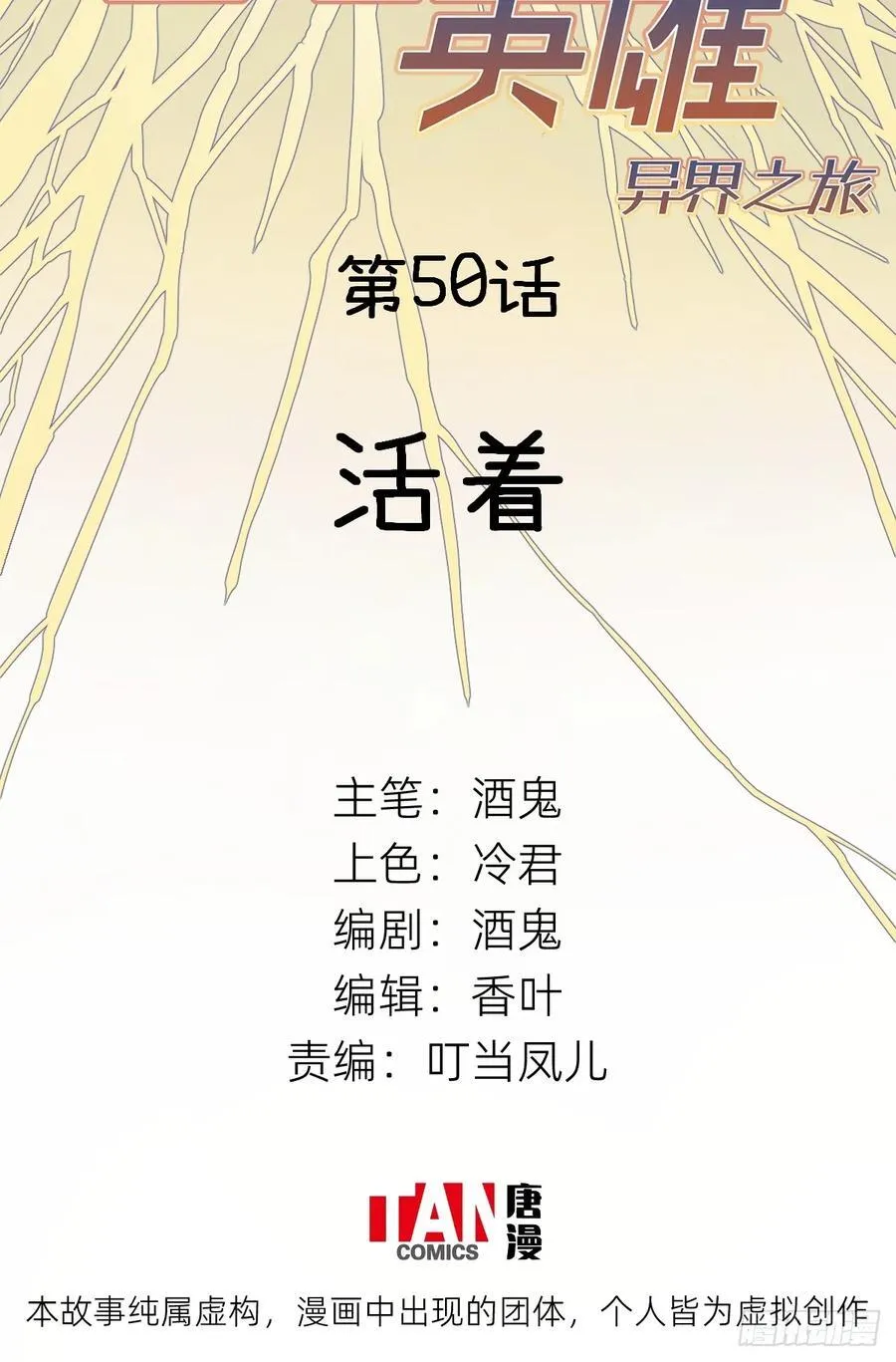 第50话：活着1