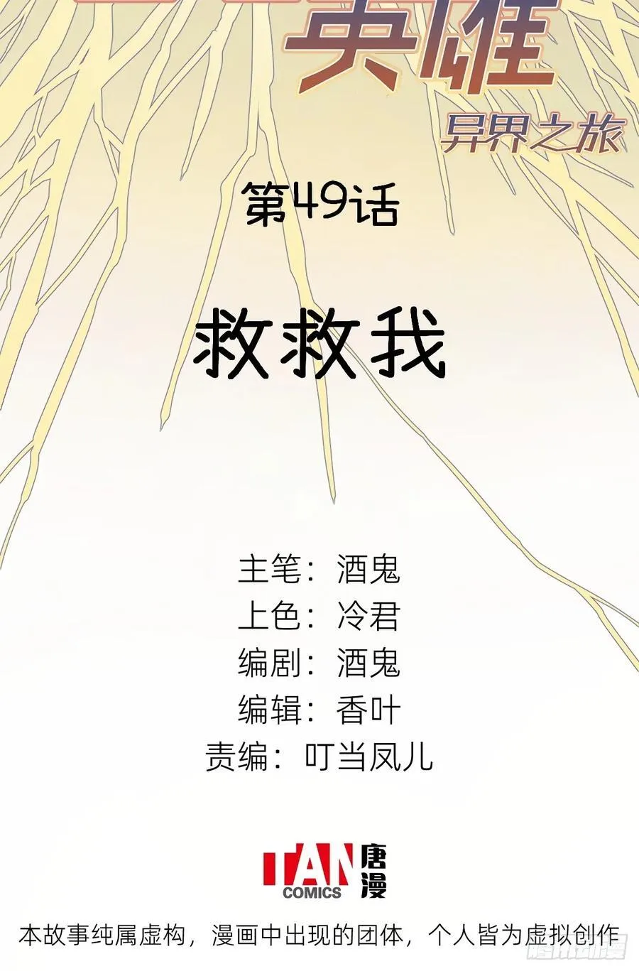 第49话：救救我1