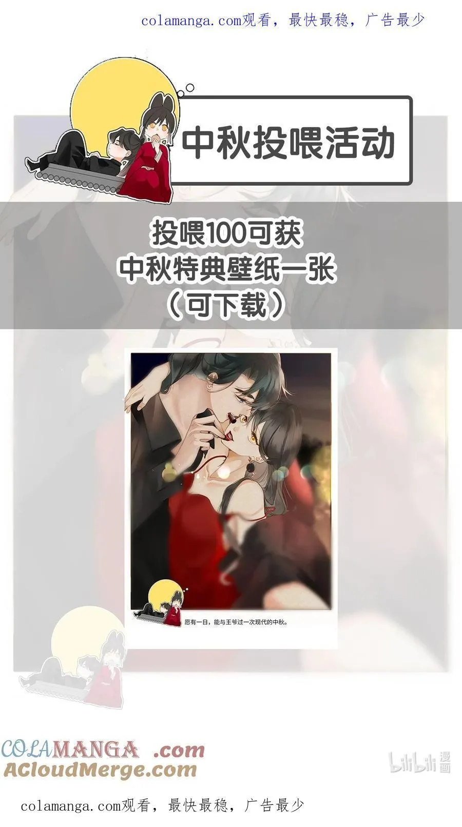 中秋活动 中秋投喂活动0