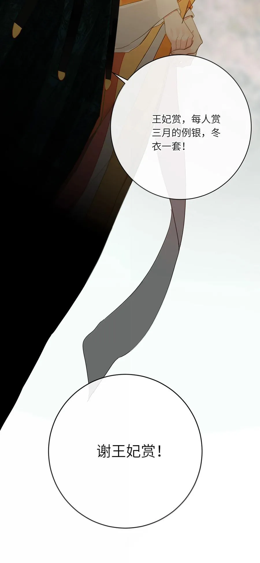 086 王妃16
