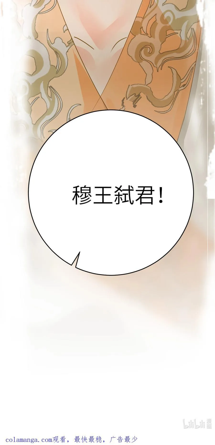 092 穆王弑君52