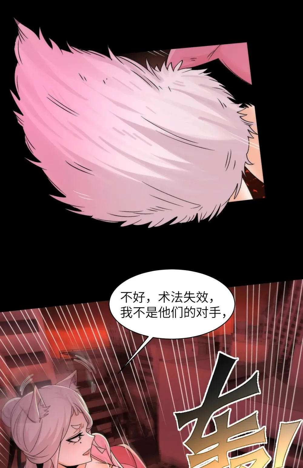 090- 失控38