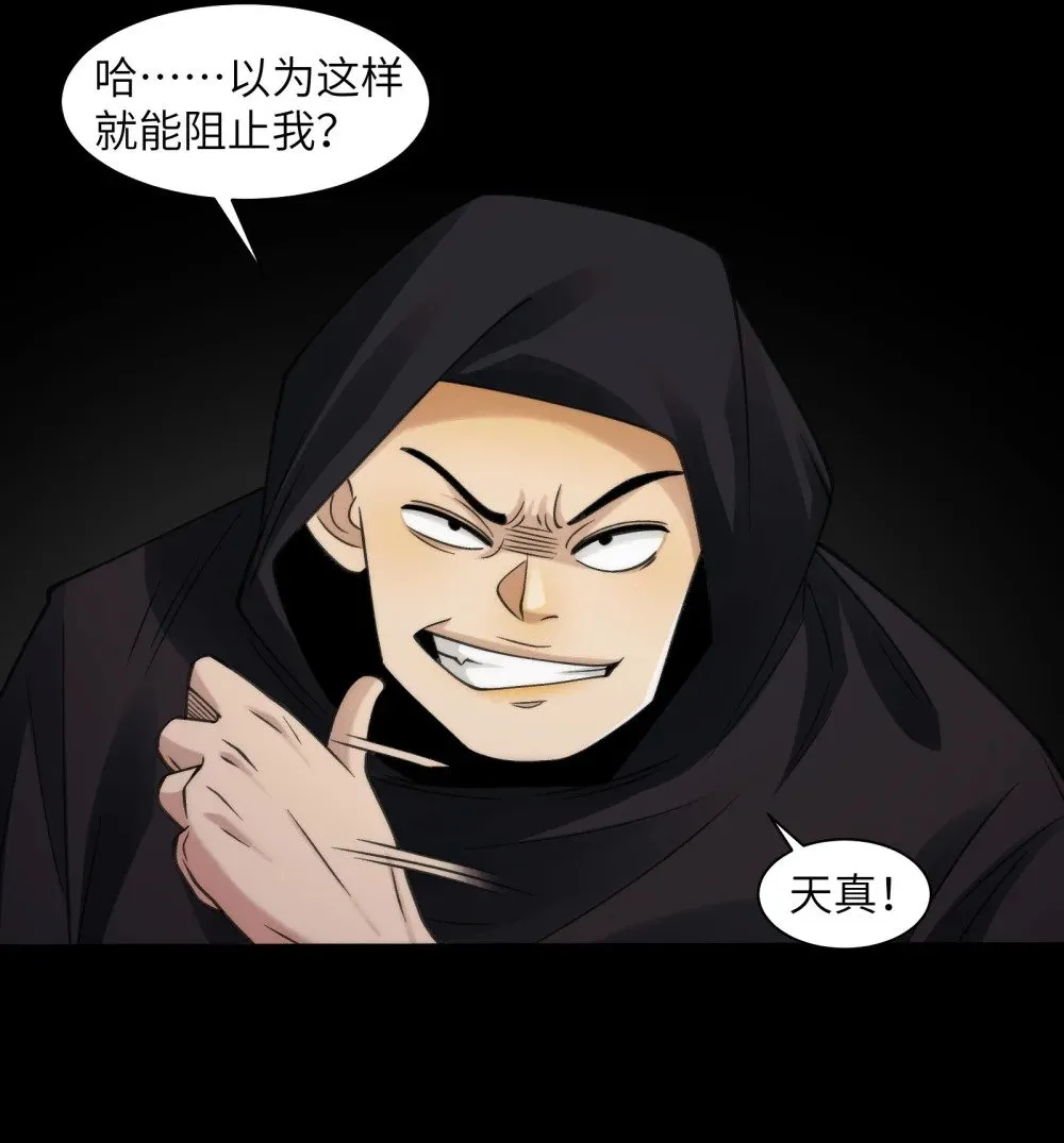 092- 巨妖临世！37