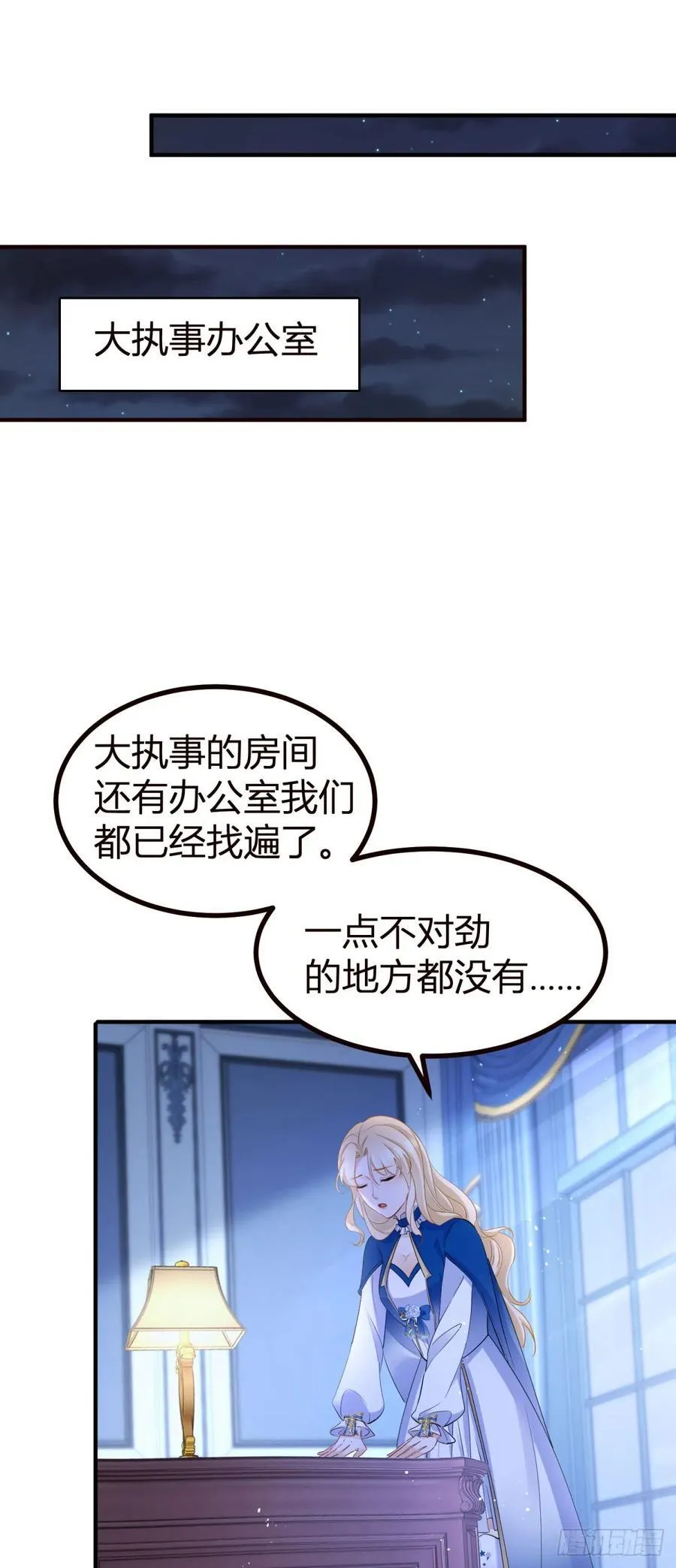 第83话 未曾察觉的信任21