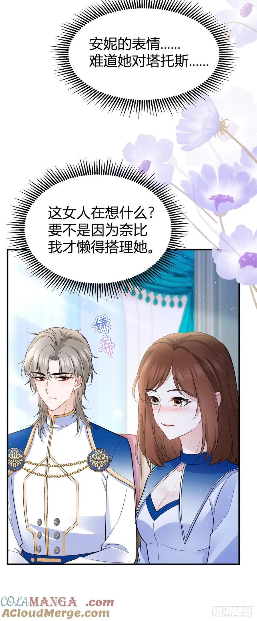 第89话 吃醋12
