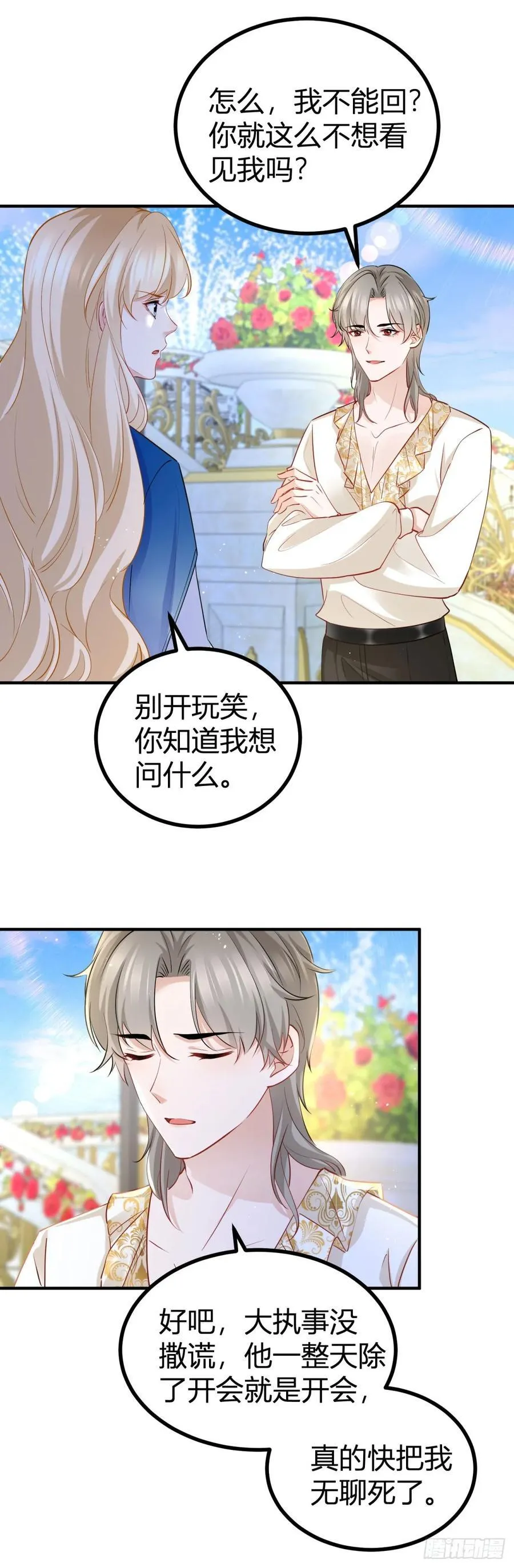 第85话 我也会难受11