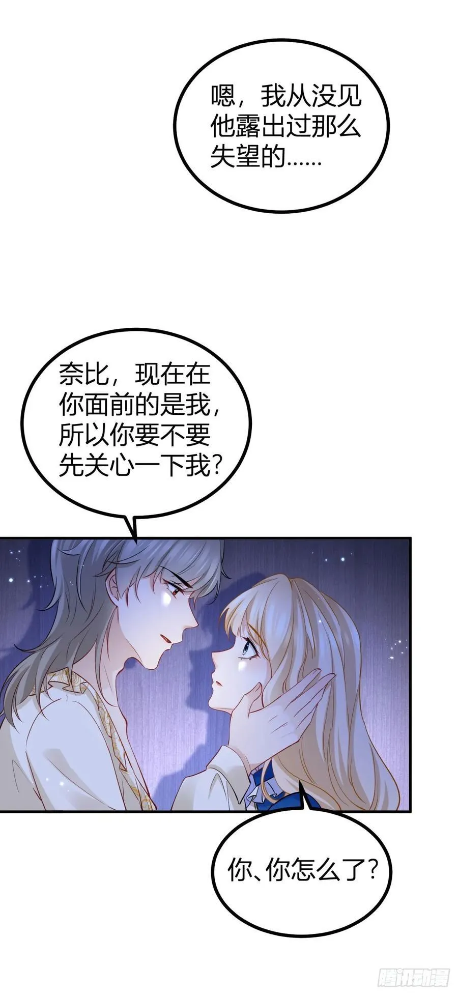 第85话 我也会难受23