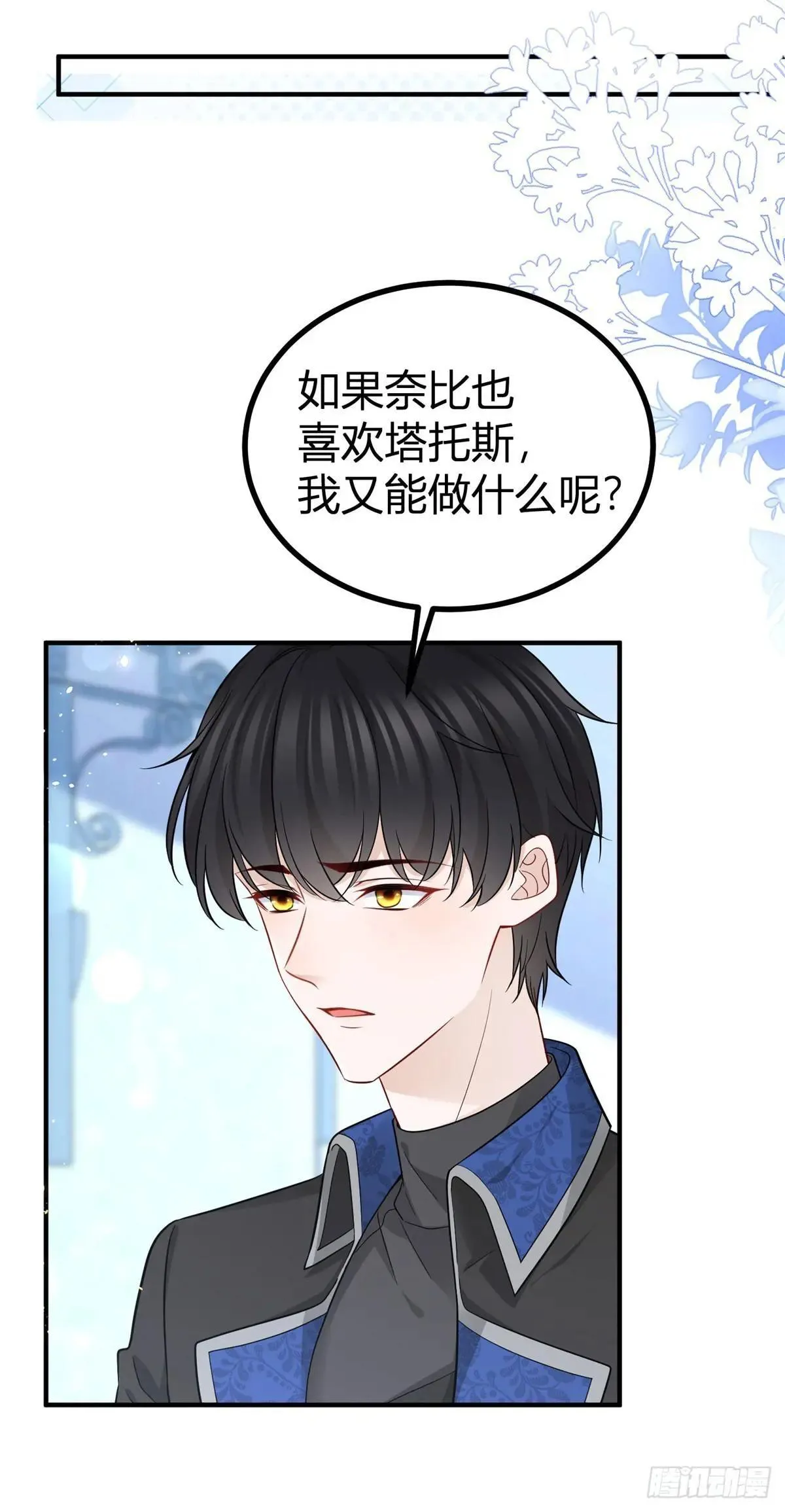 第92话 你喜欢塔托斯15