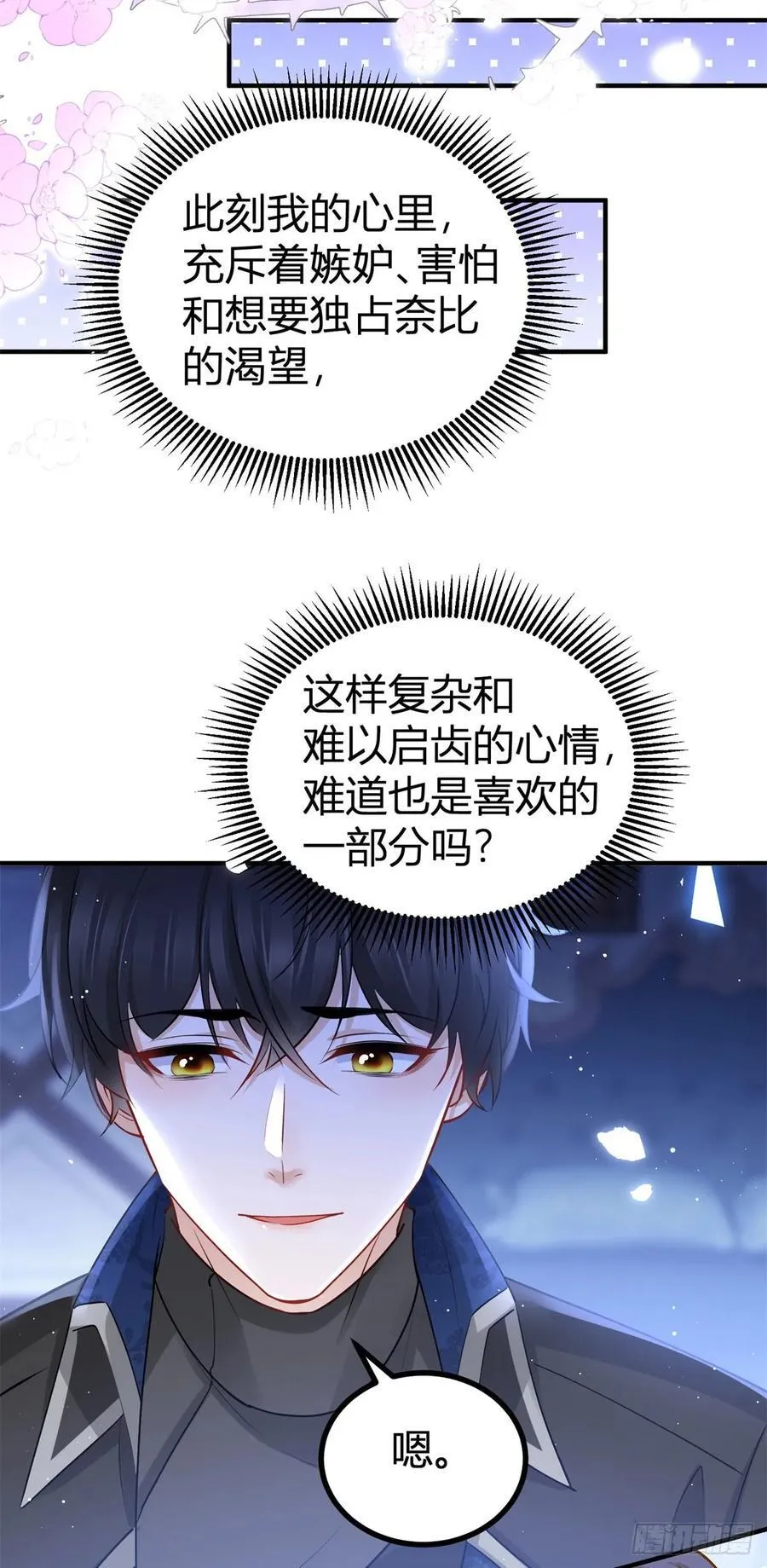 第88话 杀了塔托斯23