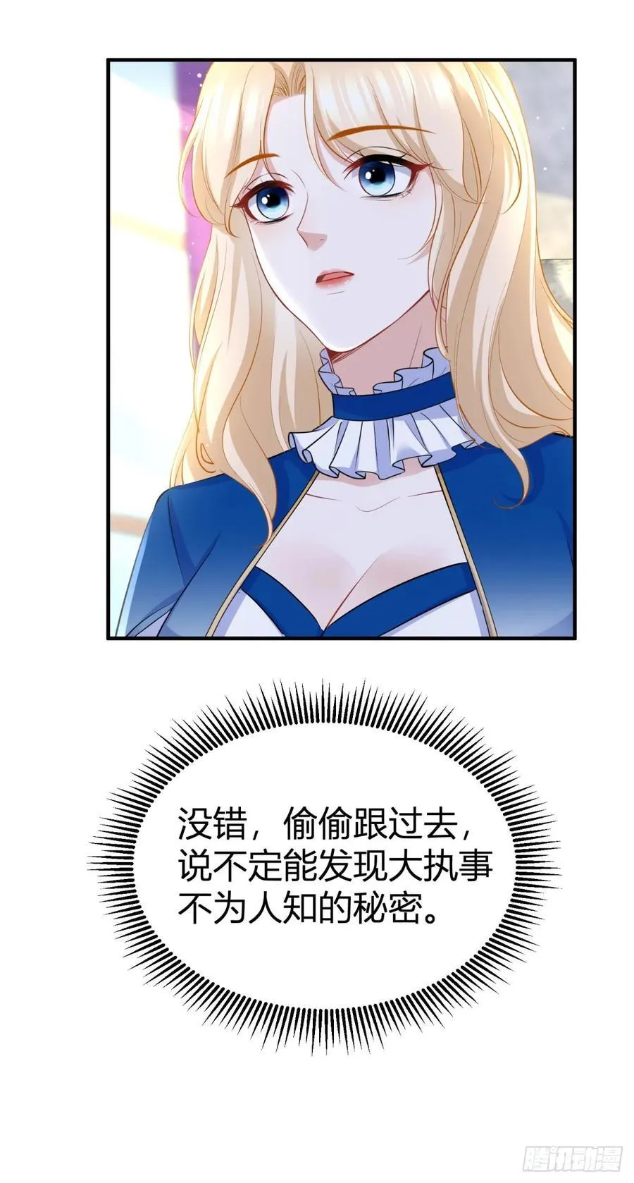 第83话 未曾察觉的信任5