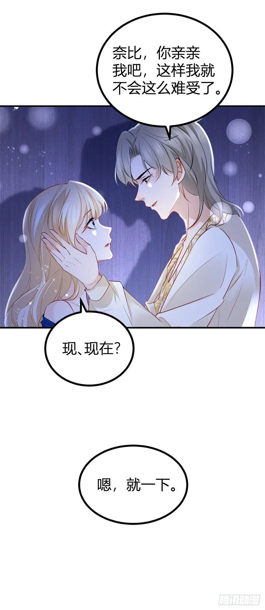 第86话 亲亲我吧13