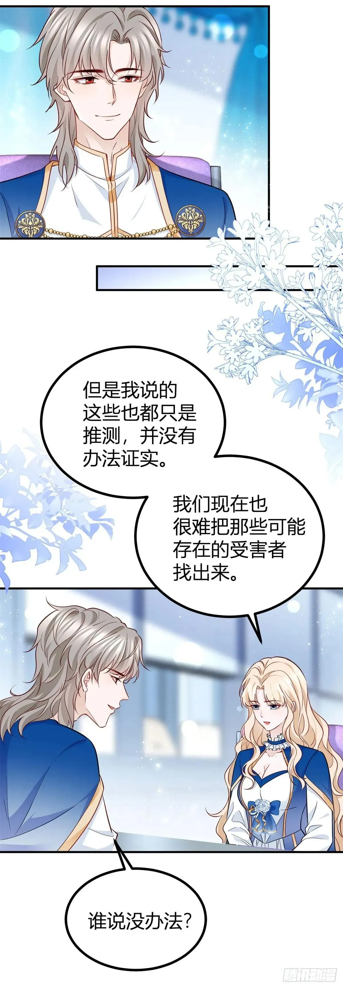 第90话 在意的理由6