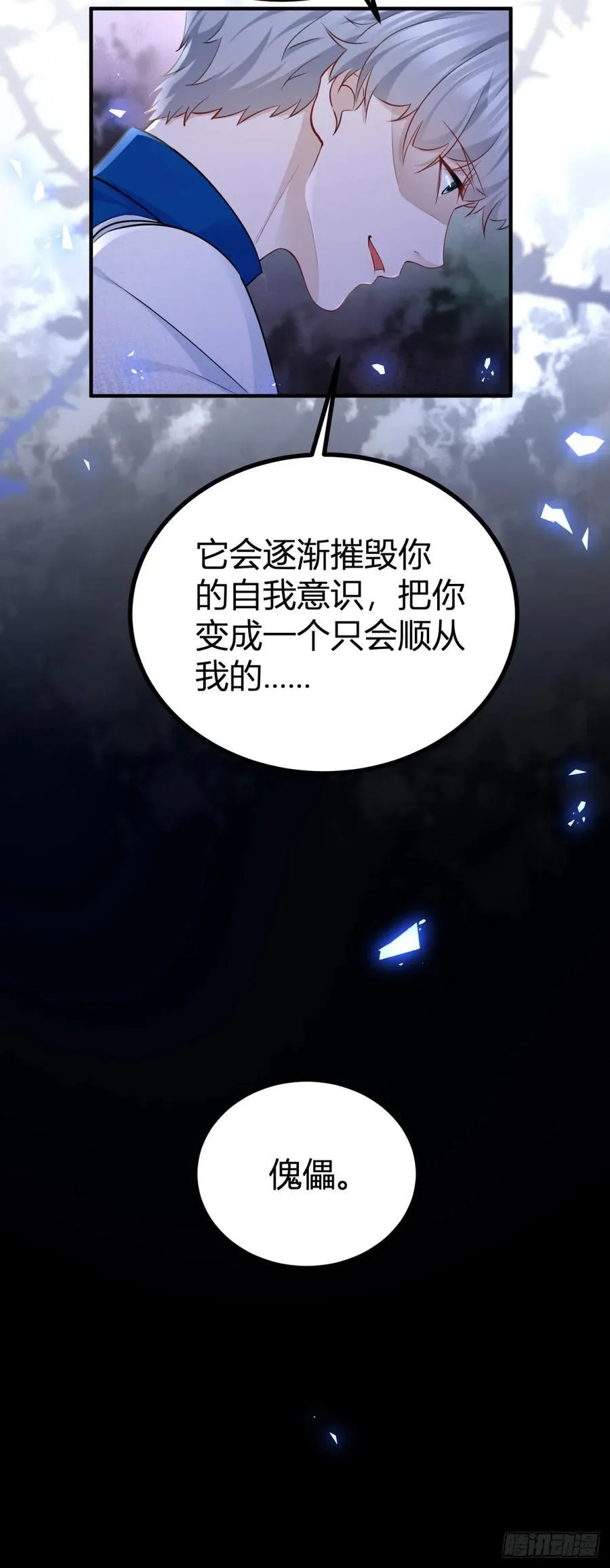 第100话 我的傀儡27