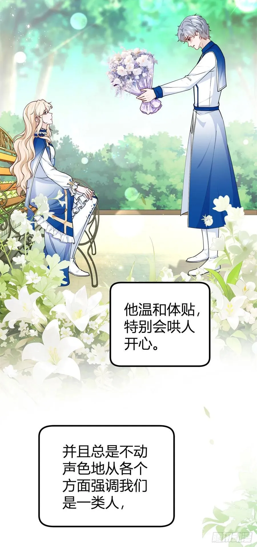 第99话 秘密陪伴21