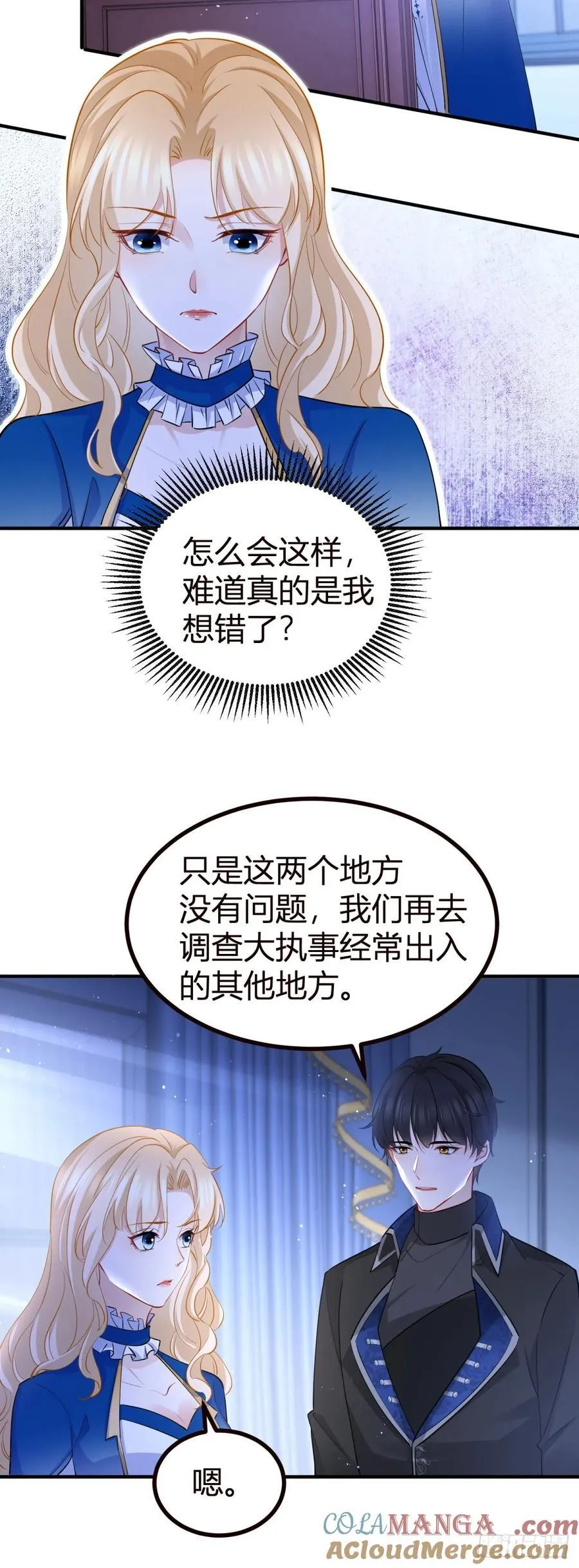 第83话 未曾察觉的信任22