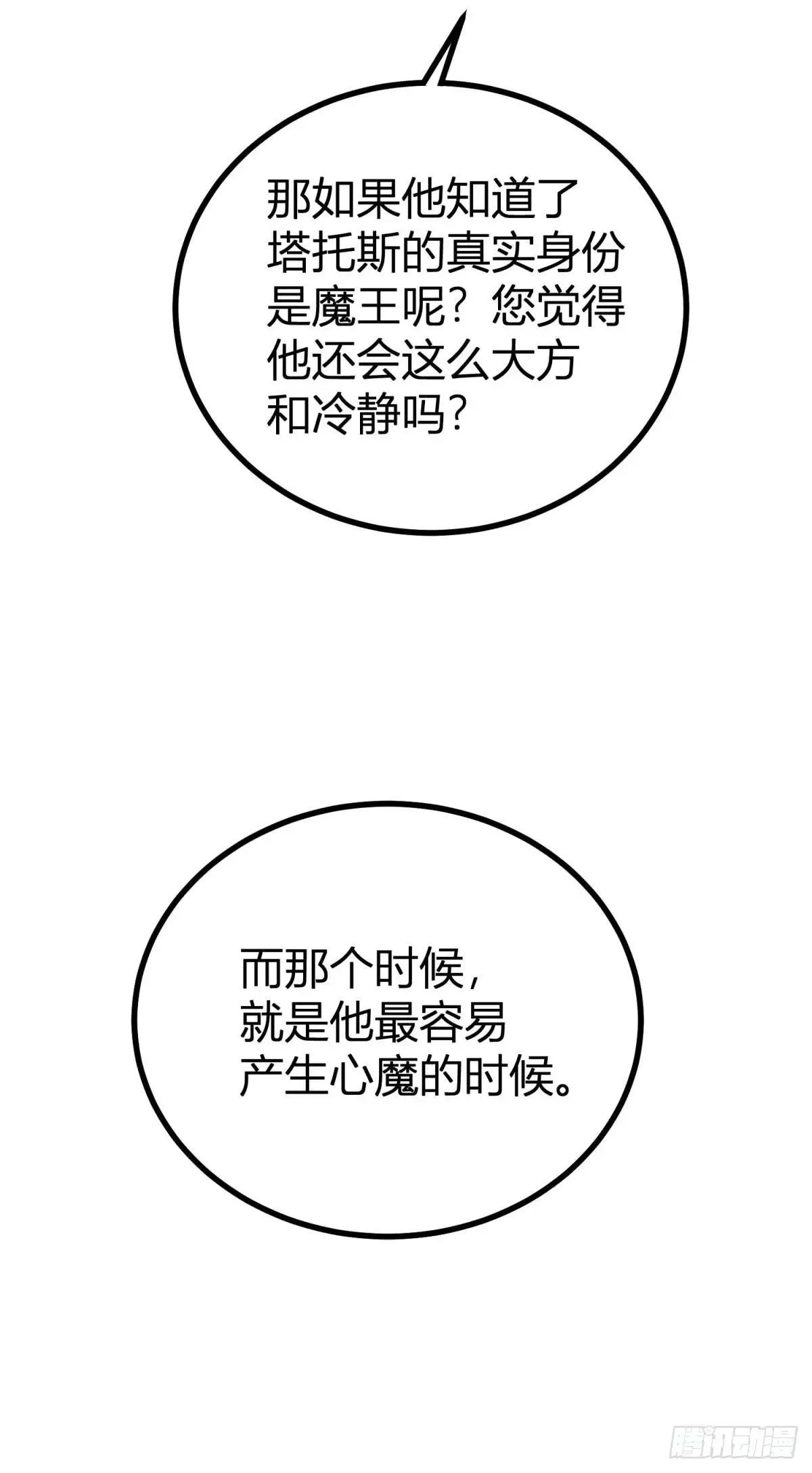 第92话 你喜欢塔托斯27