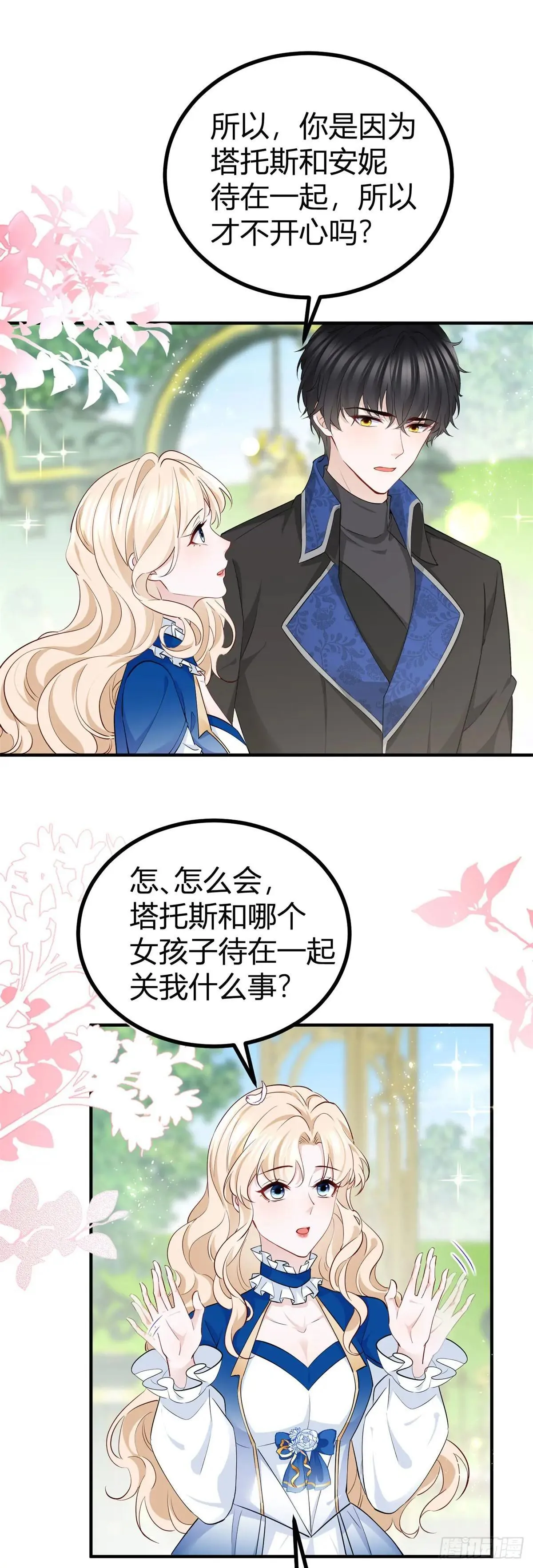 第91话 抓住她的心21