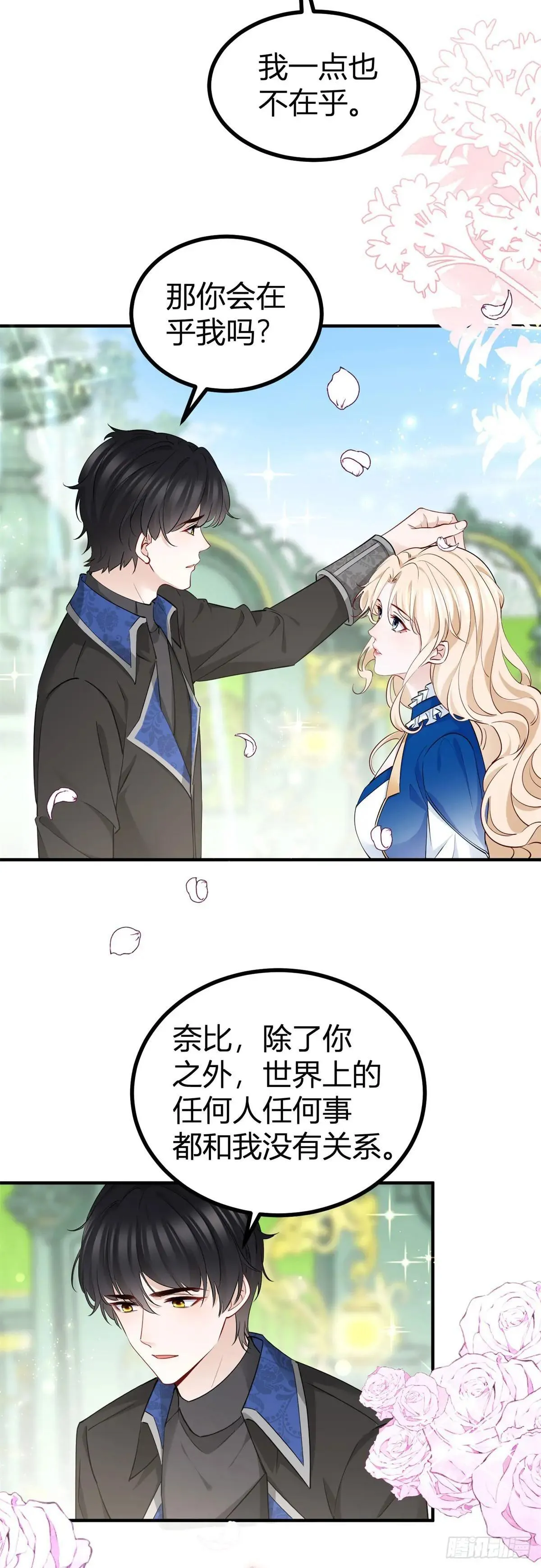 第91话 抓住她的心22