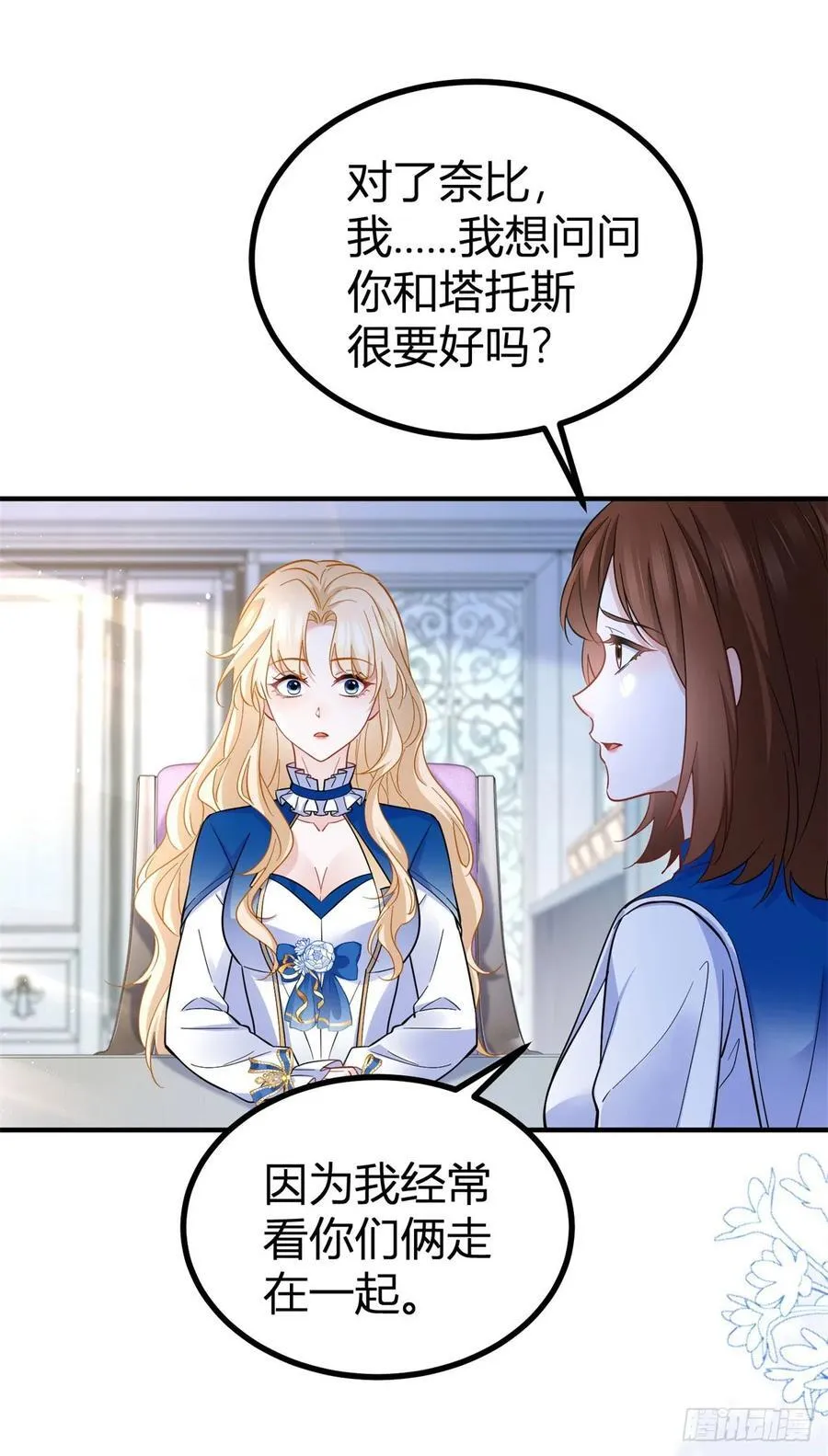第89话 吃醋13