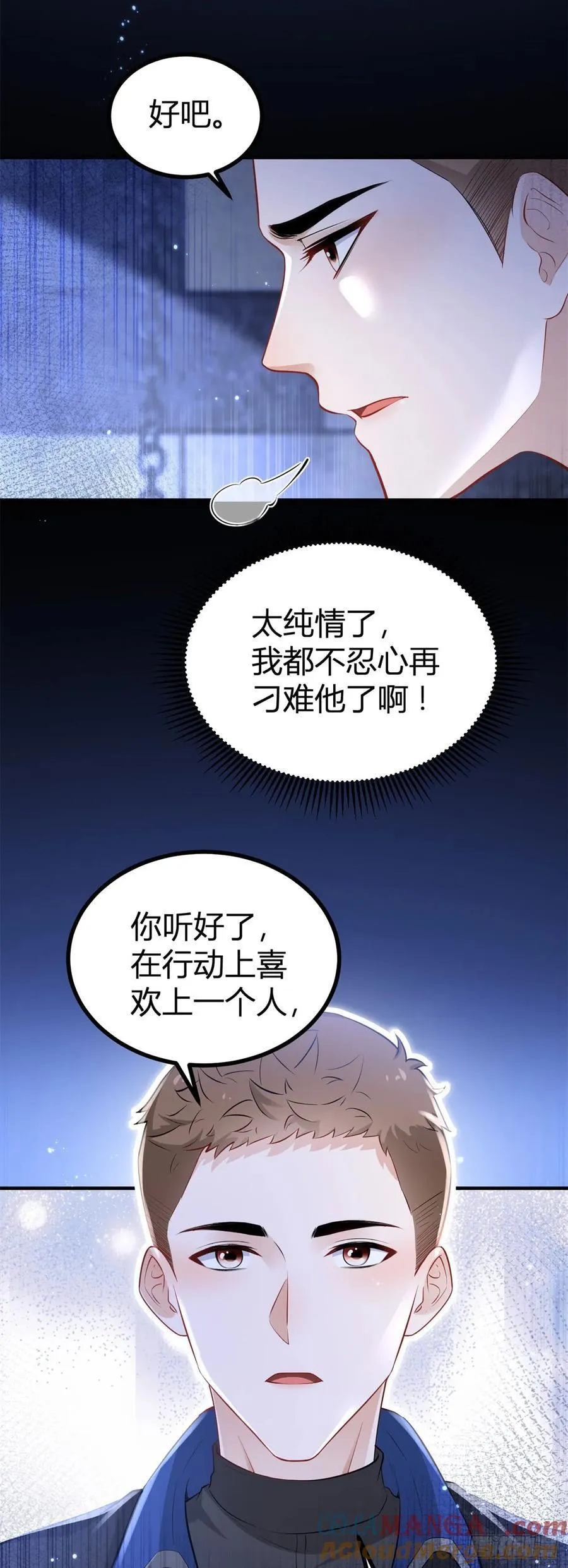 第85话 我也会难受2