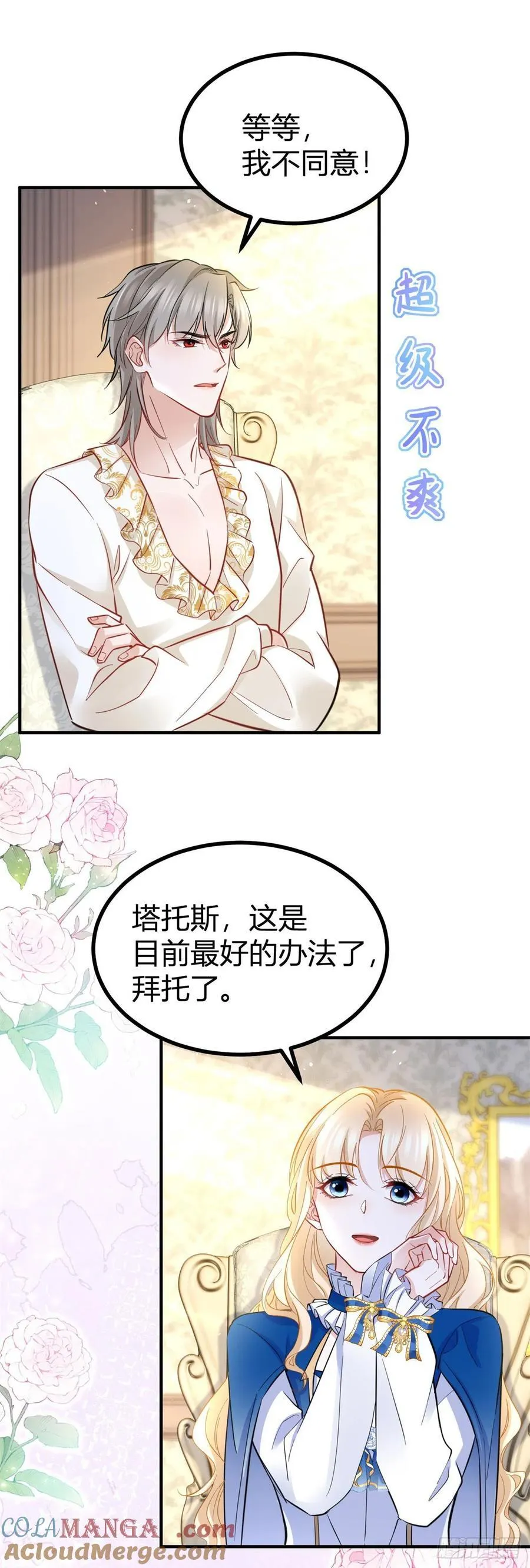 第83话 未曾察觉的信任10