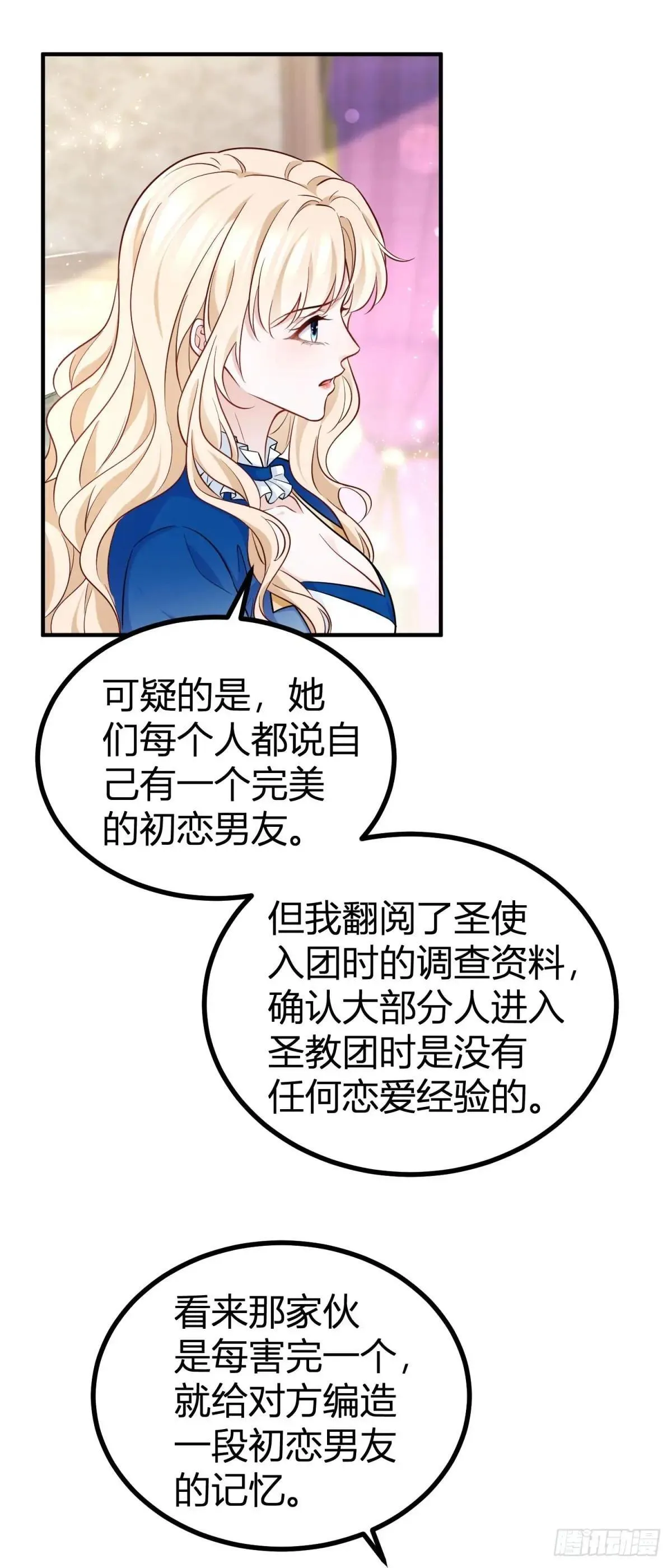 第90话 在意的理由17