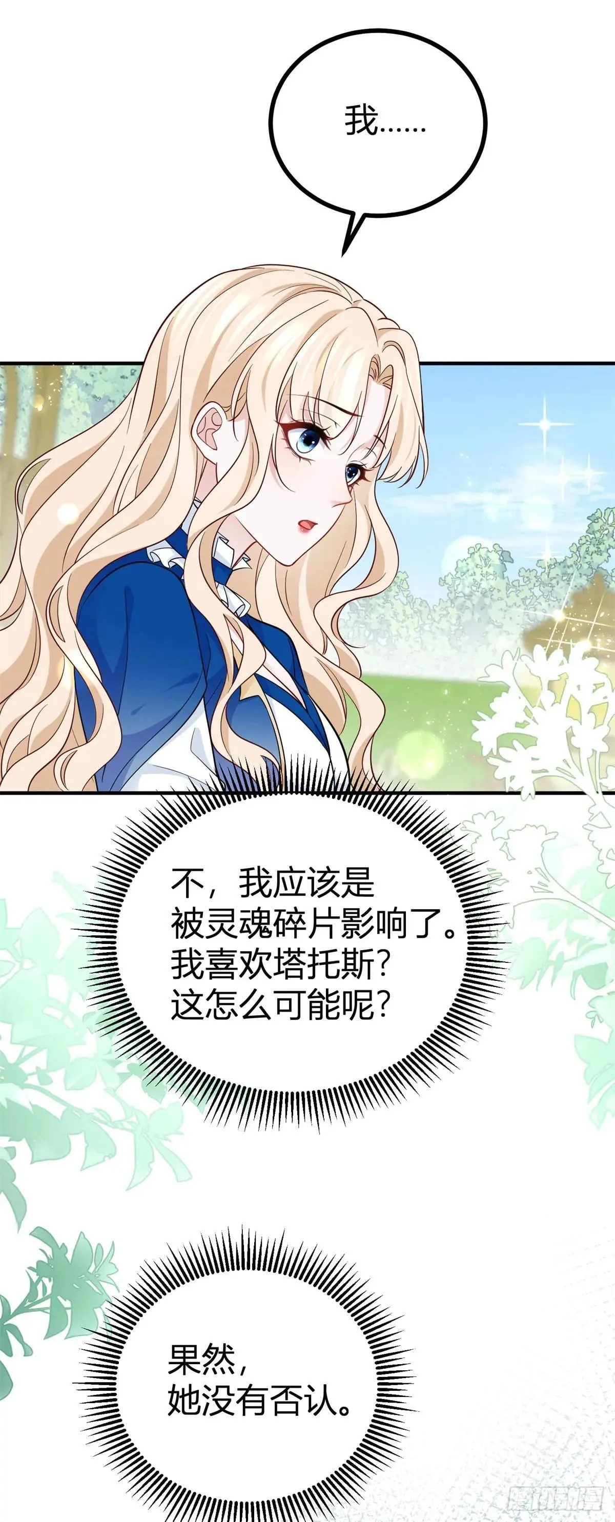 第92话 你喜欢塔托斯13