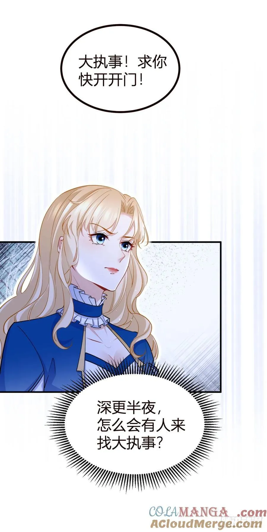 第83话 未曾察觉的信任24