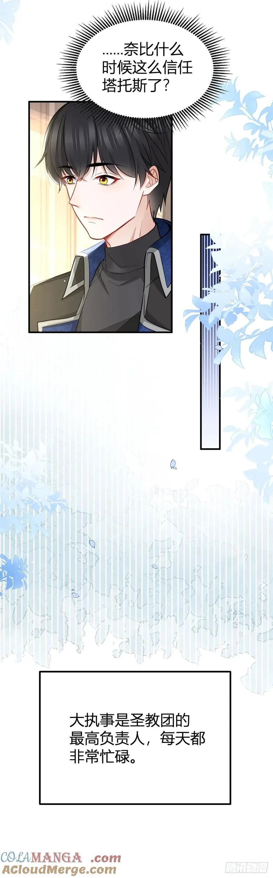 第83话 未曾察觉的信任16