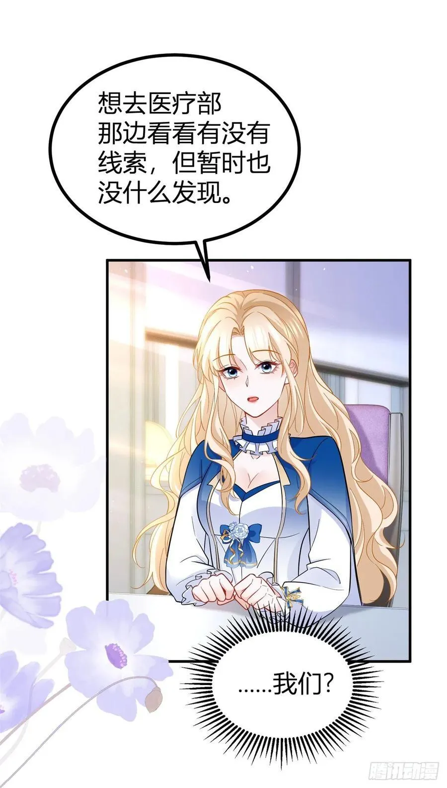 第89话 吃醋9