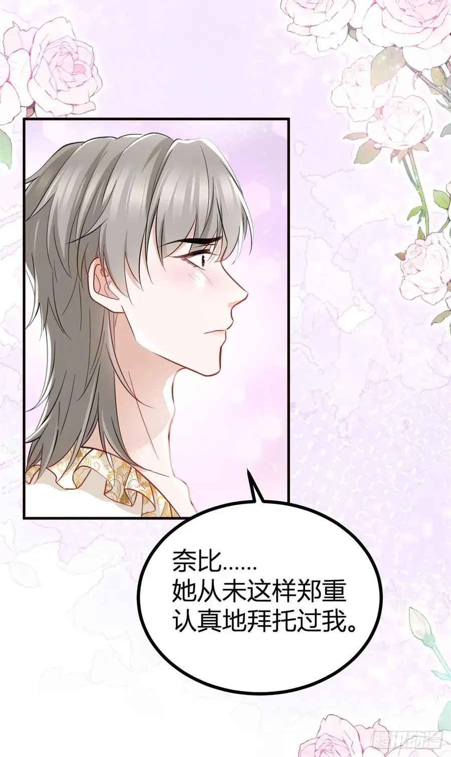 第83话 未曾察觉的信任11