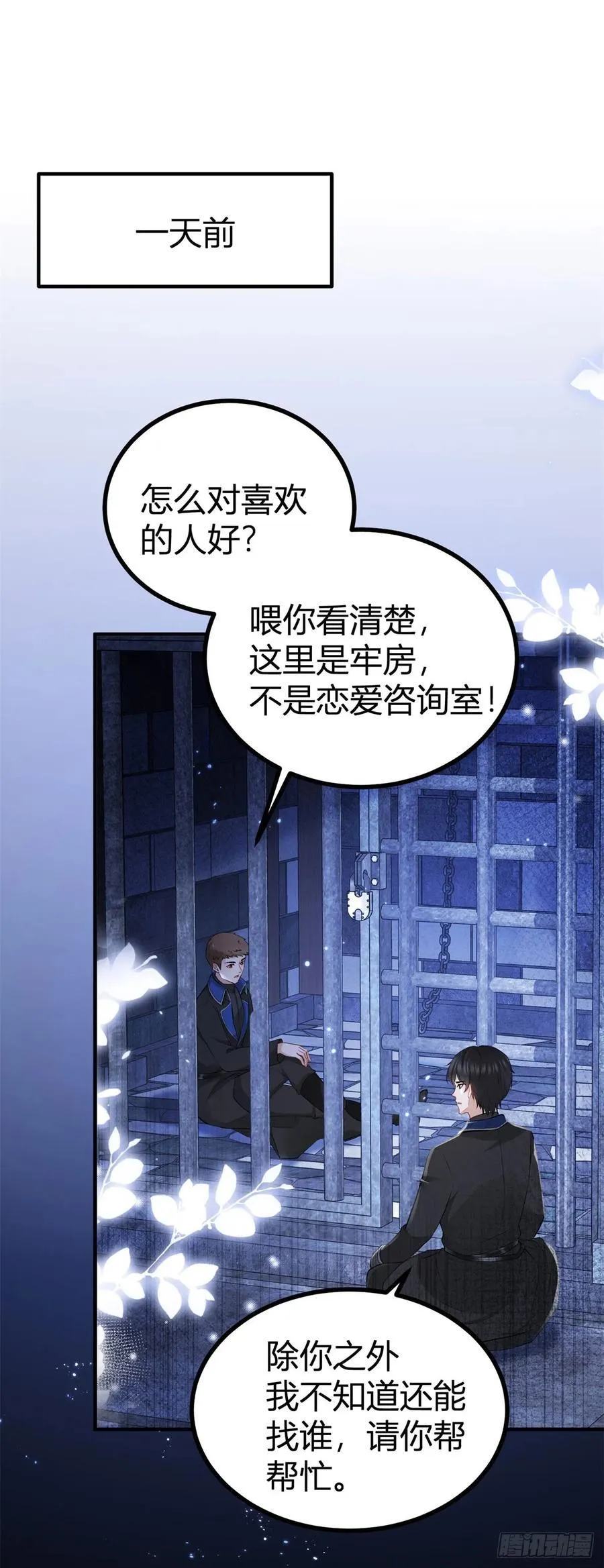 第85话 我也会难受1