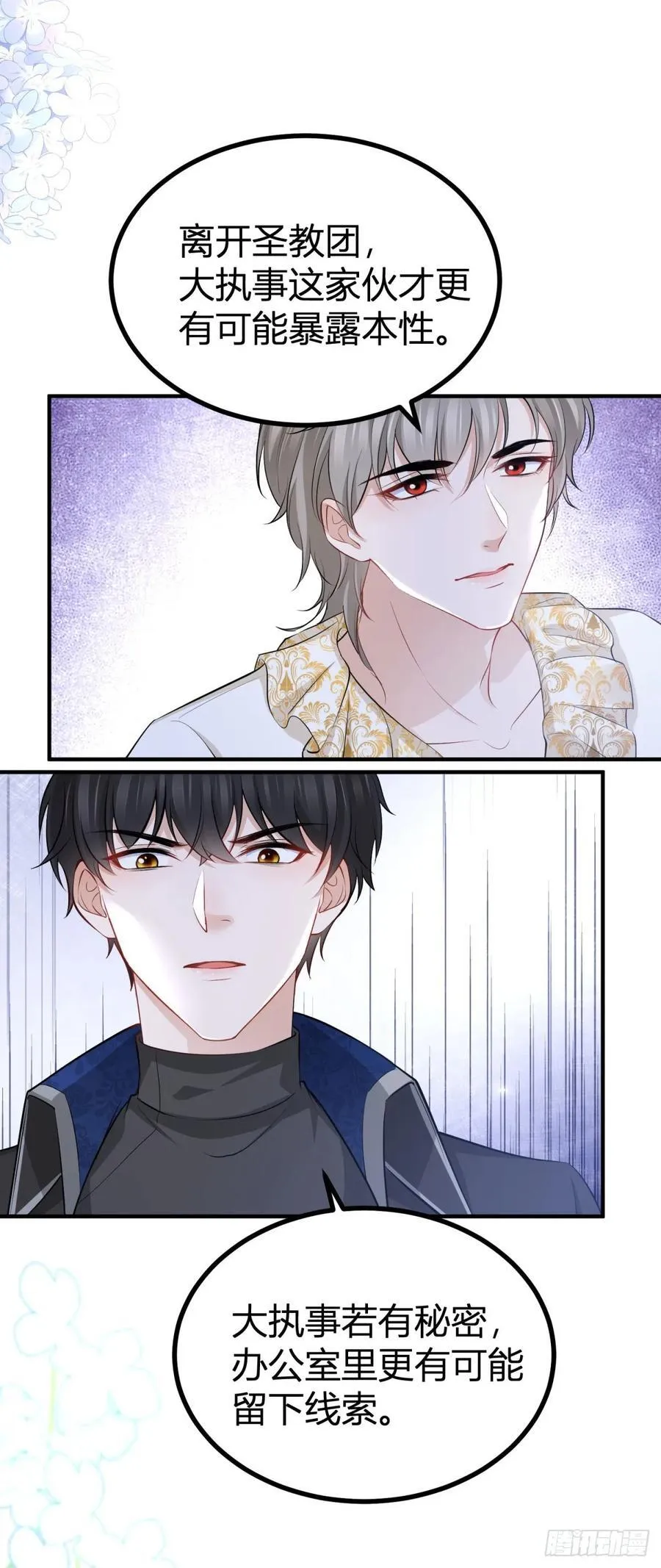第83话 未曾察觉的信任7