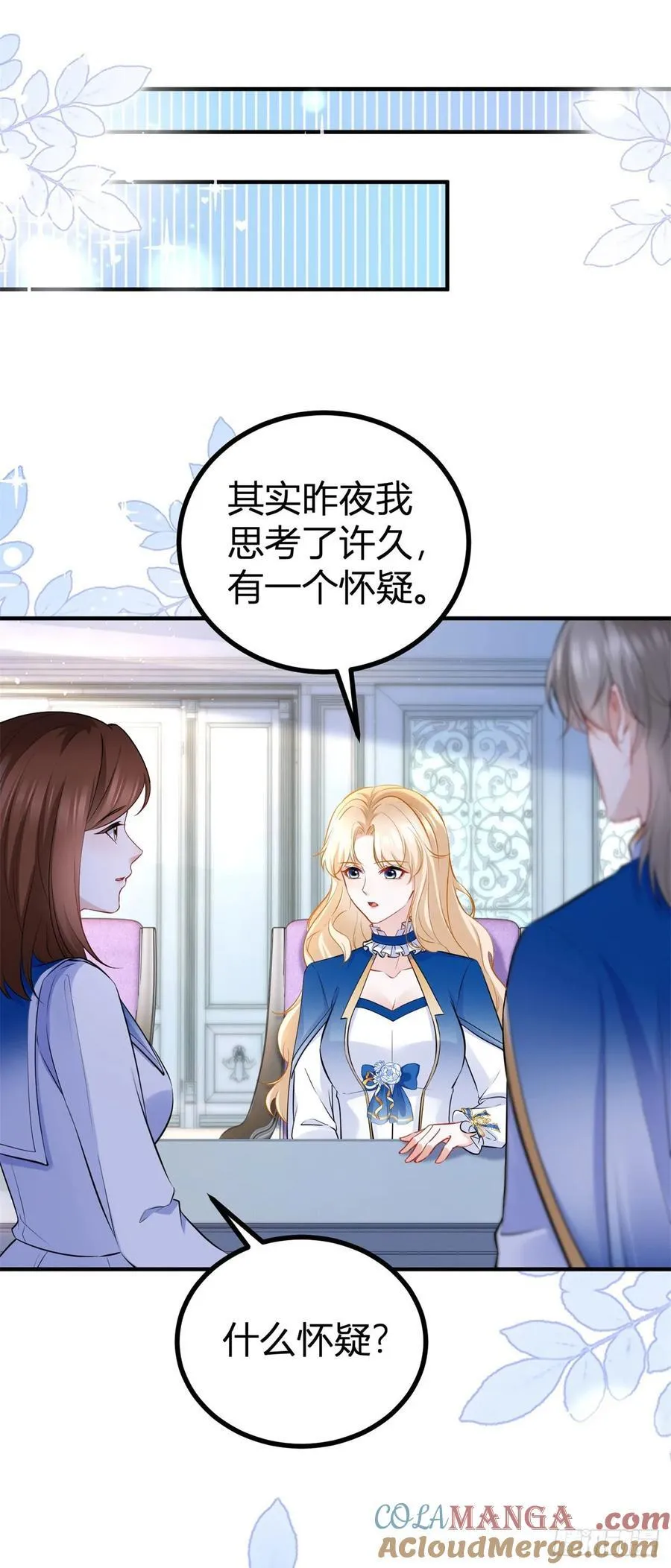 第89话 吃醋22
